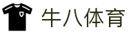 ⽜⼋体育 - 与球迷合为⼀体