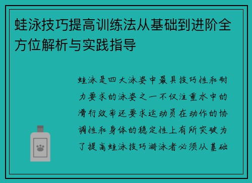 蛙泳技巧提高训练法从基础到进阶全方位解析与实践指导