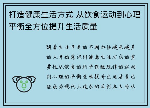 打造健康生活方式 从饮食运动到心理平衡全方位提升生活质量