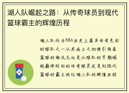 湖人队崛起之路：从传奇球员到现代篮球霸主的辉煌历程