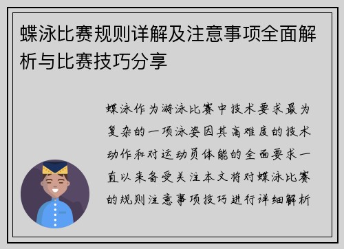 蝶泳比赛规则详解及注意事项全面解析与比赛技巧分享