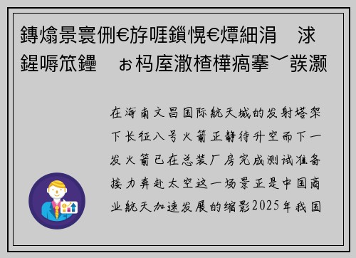 鏄熻景寰侀€斿啀鎻愰€燂細涓浗鍟嗕笟鑸ぉ杩庢潵楂樺瘑搴﹀彂灏勬柊鏃朵唬