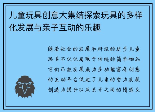 儿童玩具创意大集结探索玩具的多样化发展与亲子互动的乐趣
