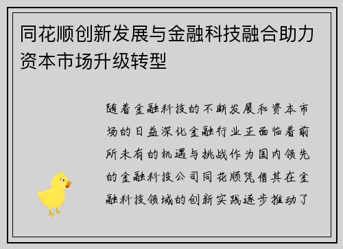 同花顺创新发展与金融科技融合助力资本市场升级转型