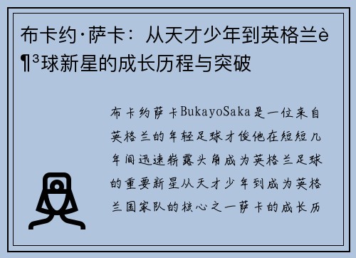 布卡约·萨卡：从天才少年到英格兰足球新星的成长历程与突破