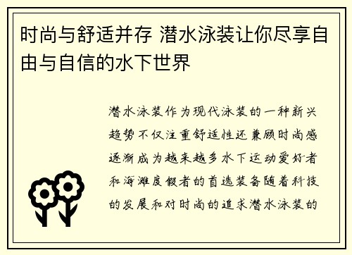 时尚与舒适并存 潜水泳装让你尽享自由与自信的水下世界