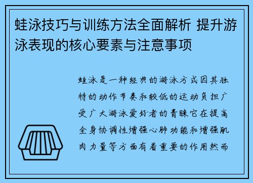 蛙泳技巧与训练方法全面解析 提升游泳表现的核心要素与注意事项
