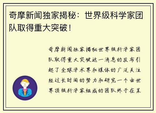 奇摩新闻独家揭秘：世界级科学家团队取得重大突破！