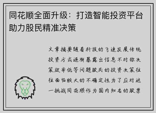 同花顺全面升级：打造智能投资平台助力股民精准决策