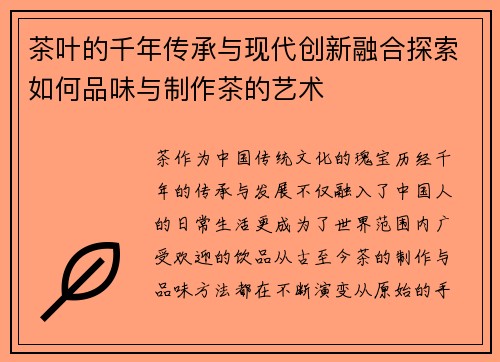 茶叶的千年传承与现代创新融合探索如何品味与制作茶的艺术