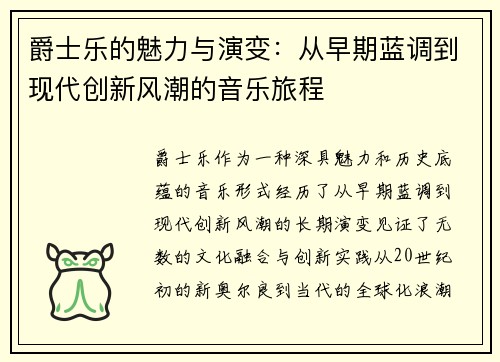 爵士乐的魅力与演变：从早期蓝调到现代创新风潮的音乐旅程