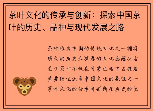 茶叶文化的传承与创新:探索中国茶叶的历史、品种与现代发展之路 茶叶文化的传承与创新:探索中国茶叶的历史、品种与现代发展之路