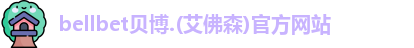BB贝博